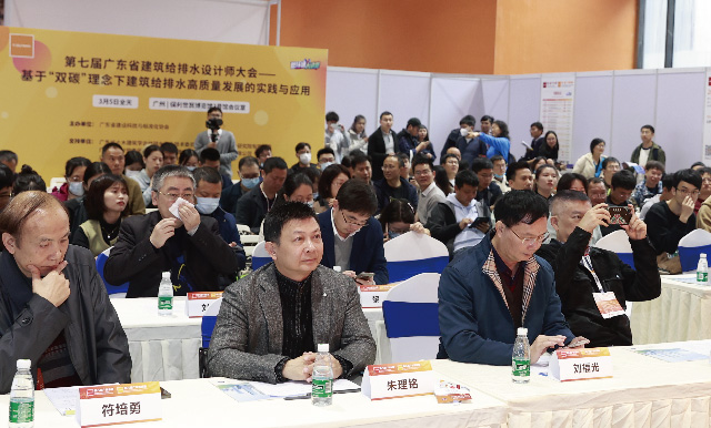 第七屆廣東省建筑給排水設計師大會 ——基于“雙碳”理念下建筑給排水高質量發(fā)展的實踐與應用