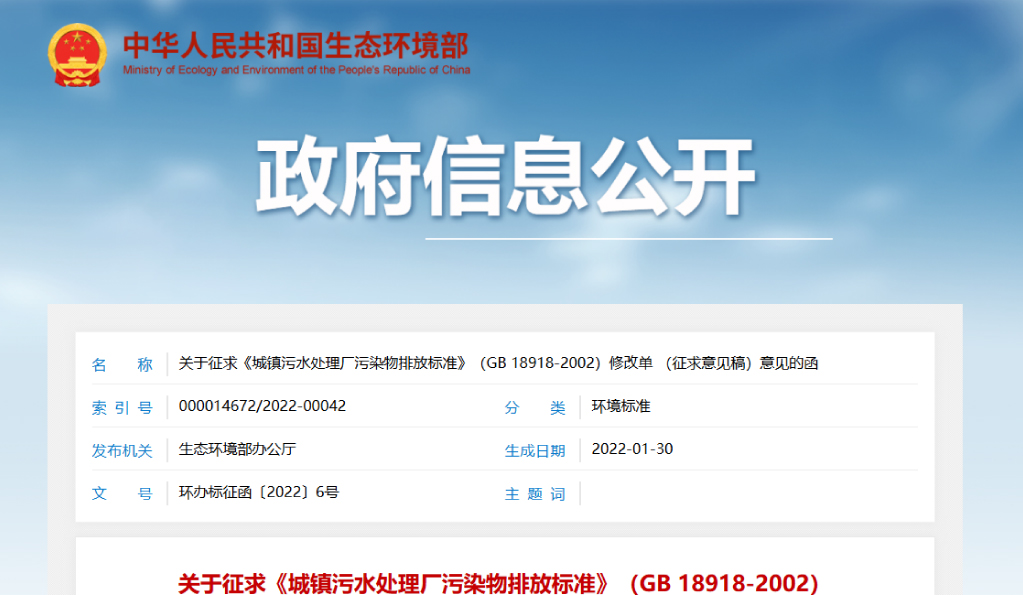 污水廠注意！城鎮(zhèn)污水廠污染物排放新規(guī)將發(fā)布